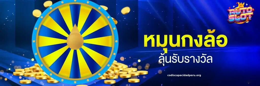 สล็อตเว็บตรง True Wallet แตกง่าย